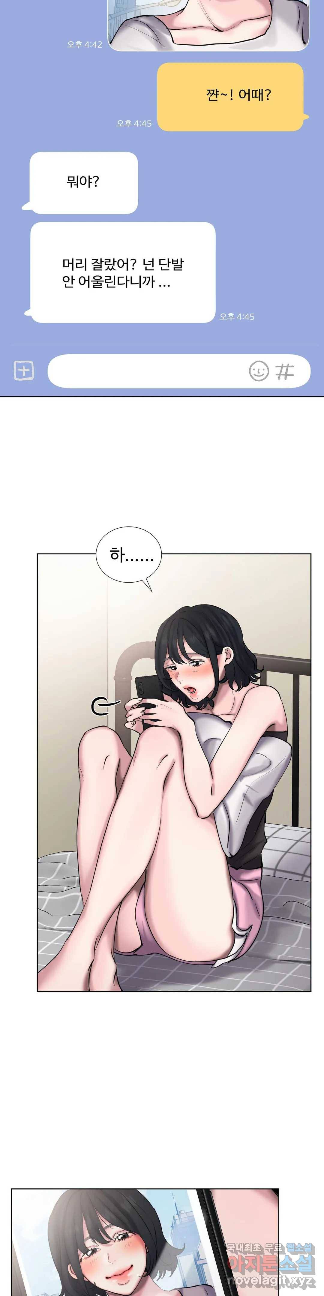 친구끼리 왜 이래? 211화 기분전환용 친구 (상) 3