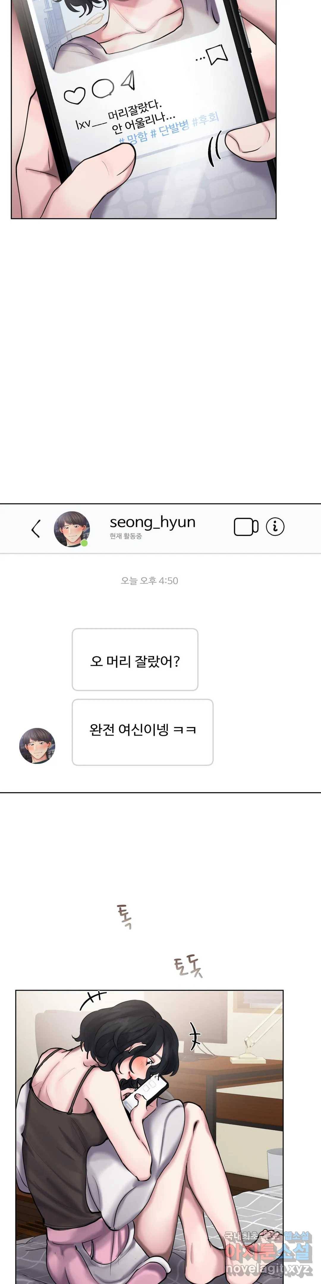 친구끼리 왜 이래? 211화 기분전환용 친구 (상) 4