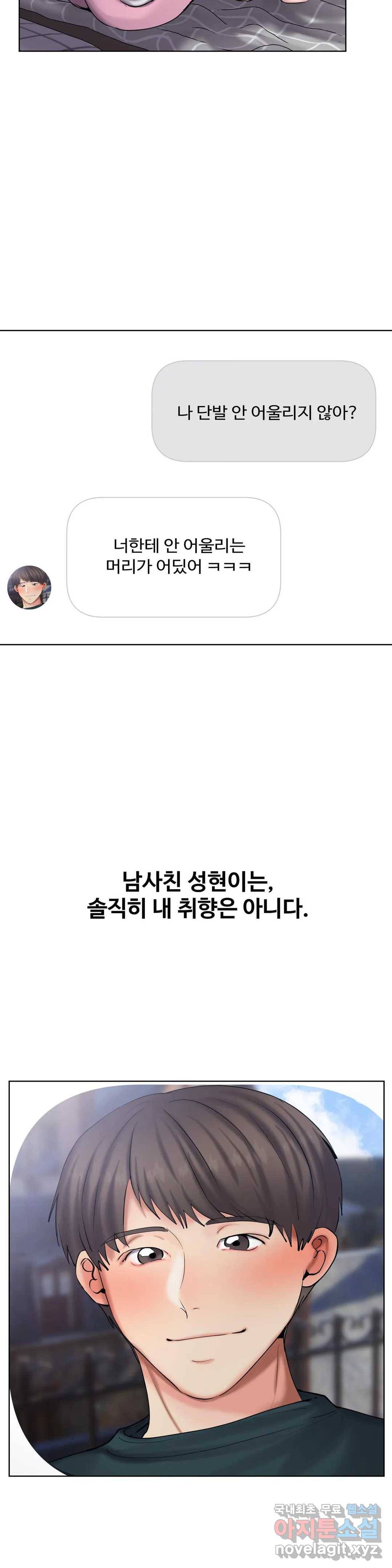 친구끼리 왜 이래? 211화 기분전환용 친구 (상) 5