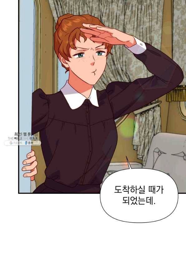 괴물 공작가의 계약 공녀 외전 13화 2