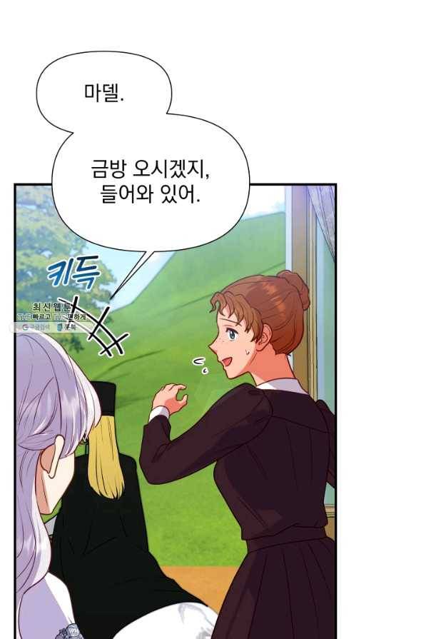 괴물 공작가의 계약 공녀 외전 13화 3