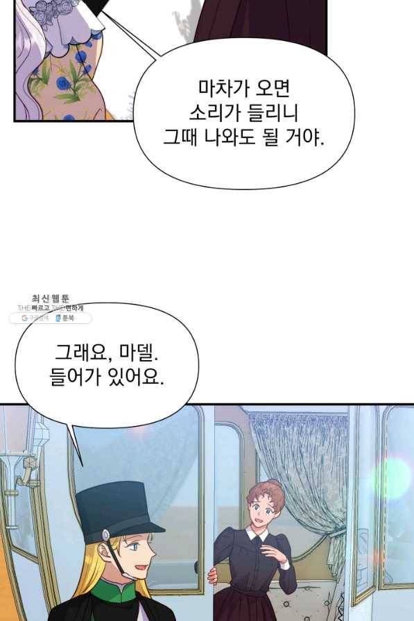 괴물 공작가의 계약 공녀 외전 13화 4