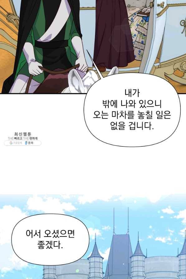 괴물 공작가의 계약 공녀 외전 13화 5