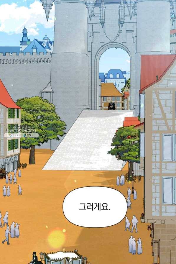 괴물 공작가의 계약 공녀 외전 13화 6