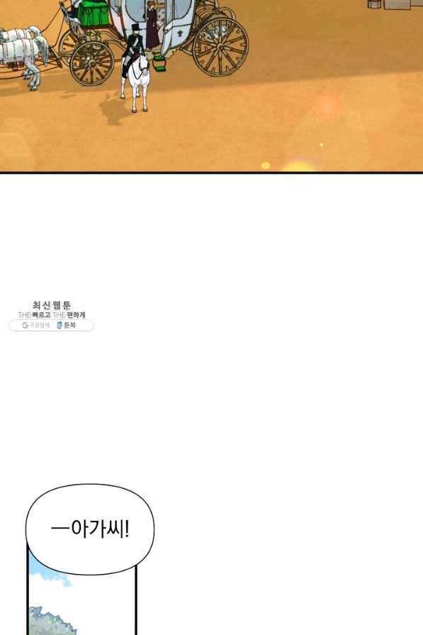 괴물 공작가의 계약 공녀 외전 13화 7