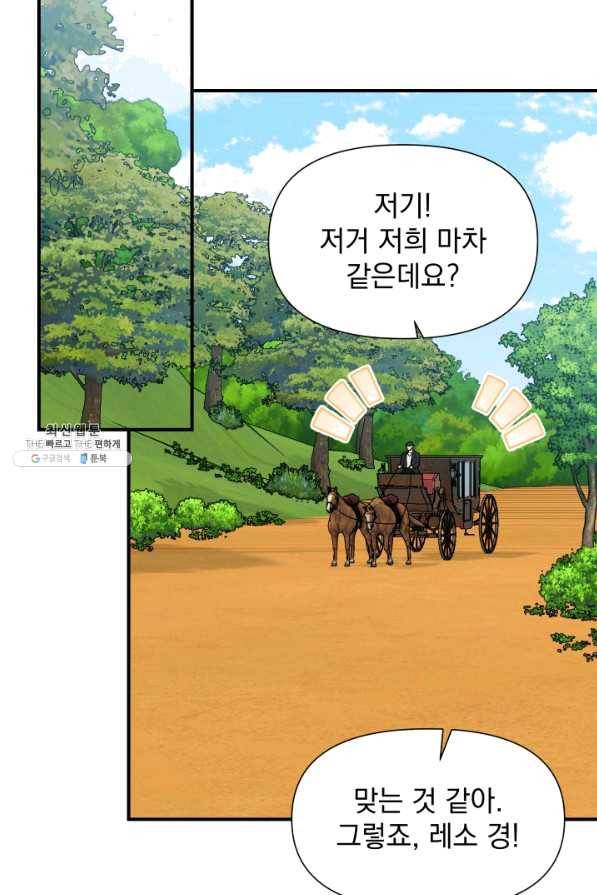 괴물 공작가의 계약 공녀 외전 13화 8