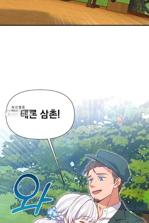 괴물 공작가의 계약 공녀 외전 13화 10