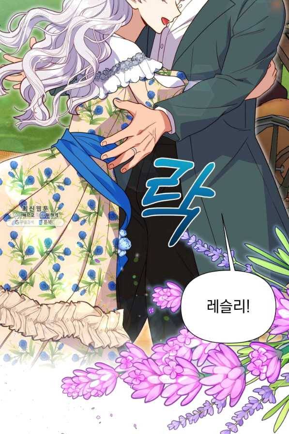 괴물 공작가의 계약 공녀 외전 13화 11