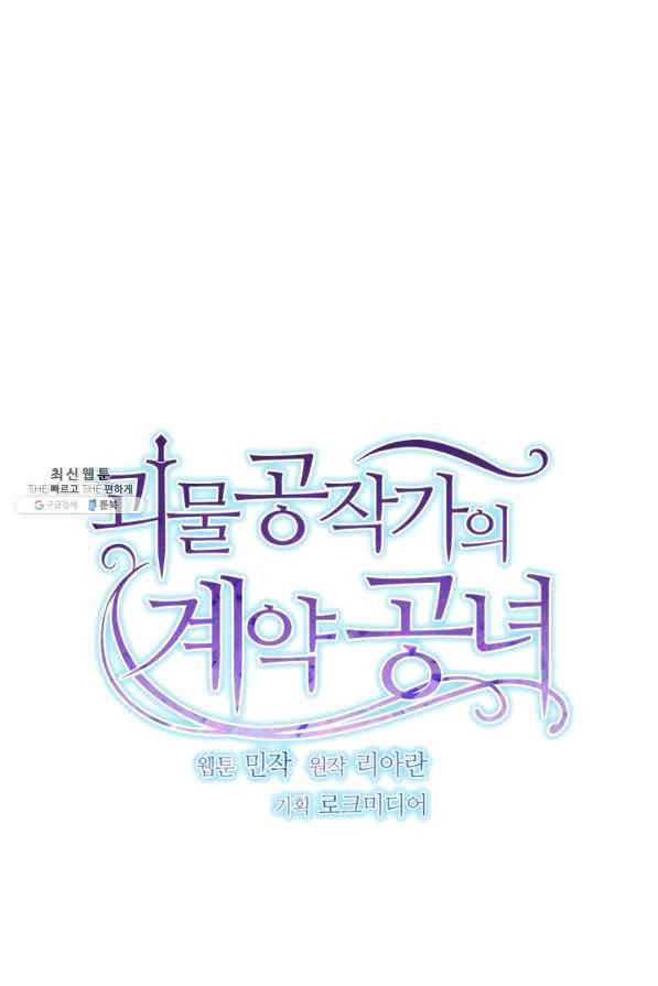 괴물 공작가의 계약 공녀 외전 13화 14