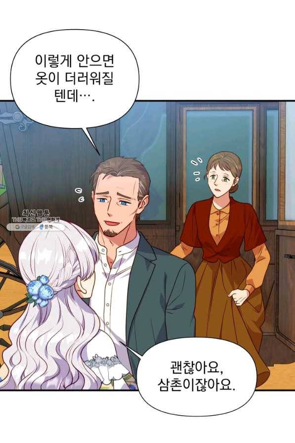 괴물 공작가의 계약 공녀 외전 13화 15