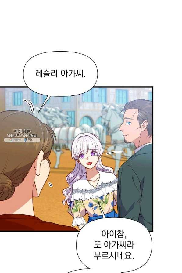 괴물 공작가의 계약 공녀 외전 13화 16