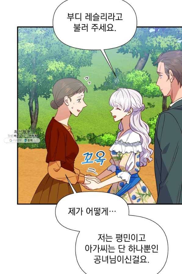 괴물 공작가의 계약 공녀 외전 13화 17