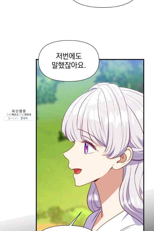 괴물 공작가의 계약 공녀 외전 13화 18
