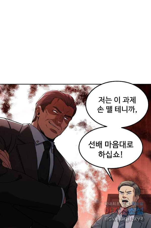 삼류호텔 막내셰프 38화 2