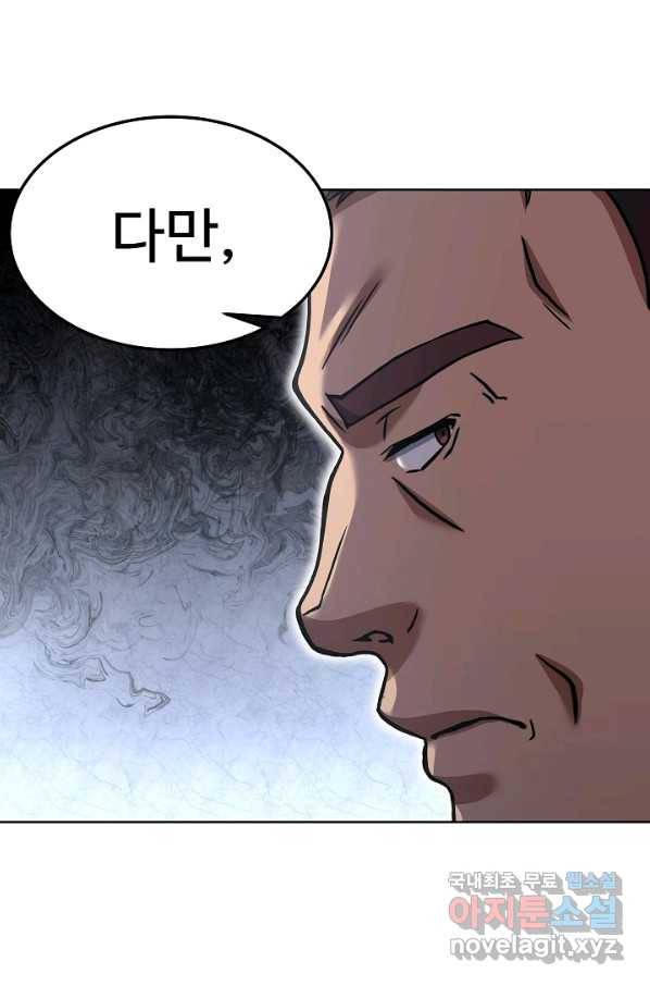 삼류호텔 막내셰프 38화 5