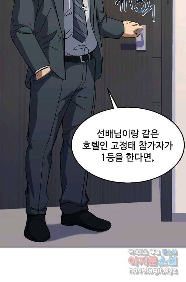 삼류호텔 막내셰프 38화 7
