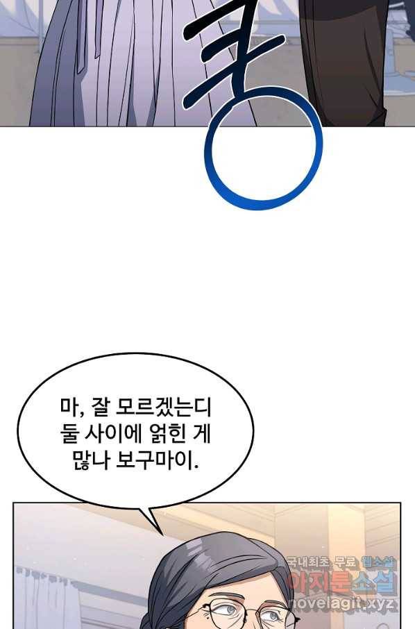 삼류호텔 막내셰프 38화 11