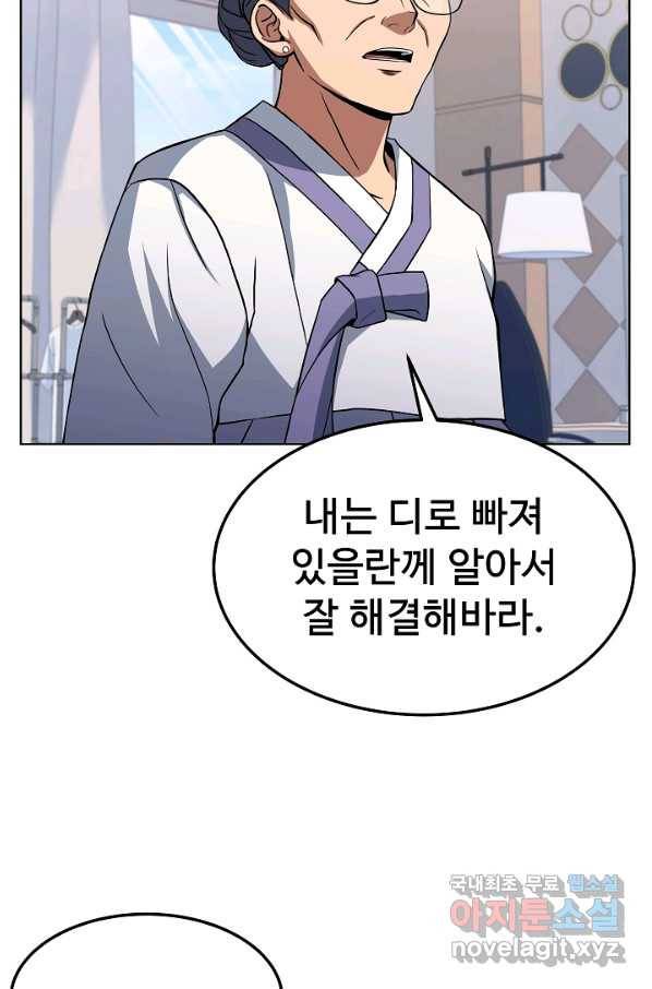 삼류호텔 막내셰프 38화 12