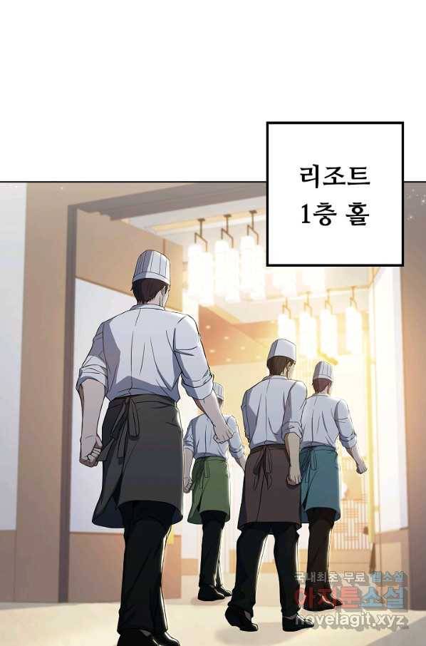 삼류호텔 막내셰프 38화 15