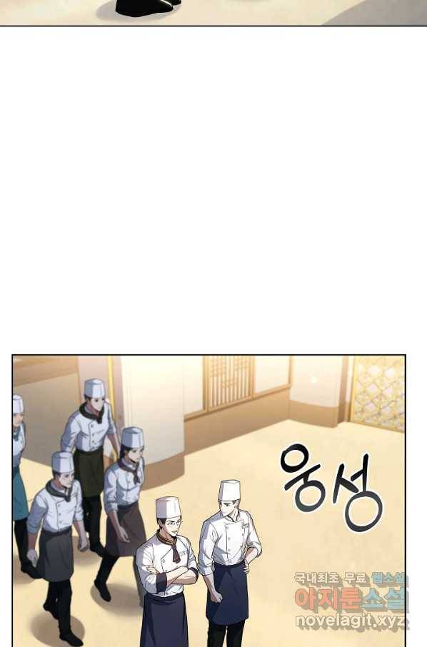 삼류호텔 막내셰프 38화 16