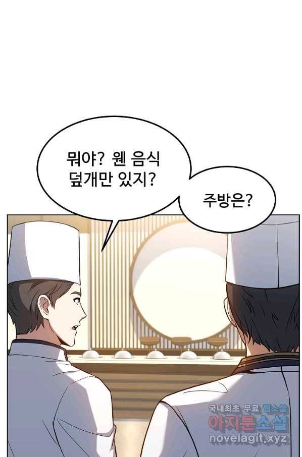 삼류호텔 막내셰프 38화 19