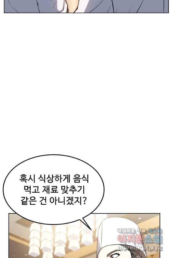 삼류호텔 막내셰프 38화 20