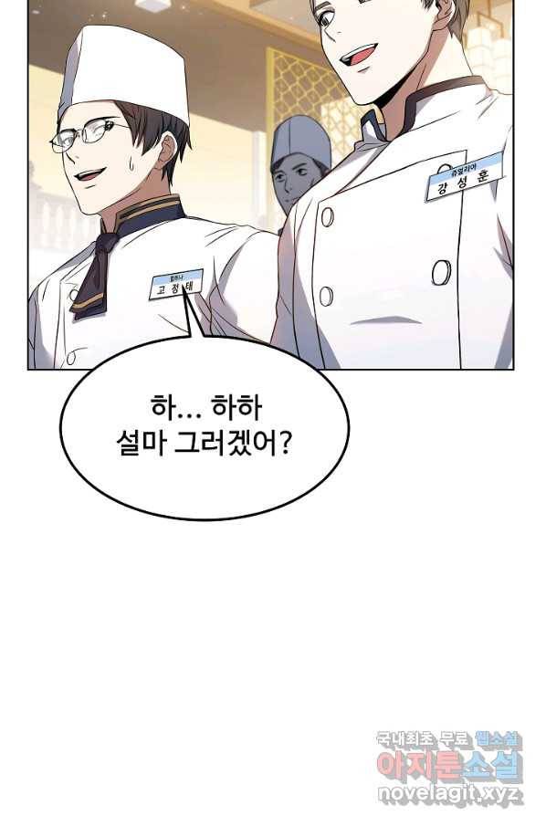 삼류호텔 막내셰프 38화 21