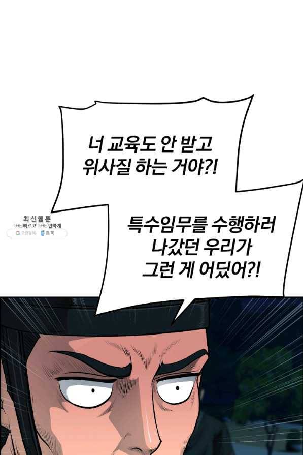 풍뢰도 25화 1