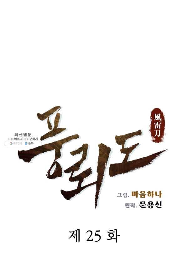 풍뢰도 25화 5