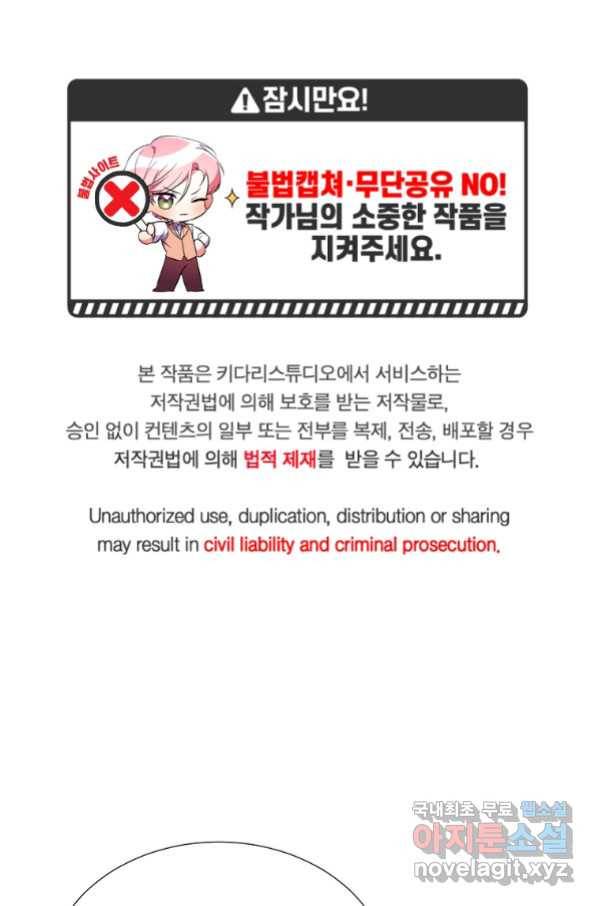 남동생이 꽃길을 강요한다 26화 1