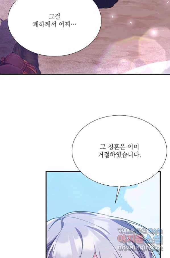 남동생이 꽃길을 강요한다 26화 3