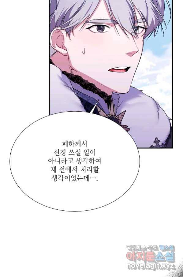 남동생이 꽃길을 강요한다 26화 4