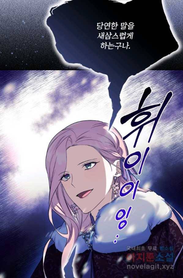 남동생이 꽃길을 강요한다 26화 6
