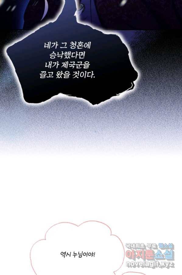 남동생이 꽃길을 강요한다 26화 7