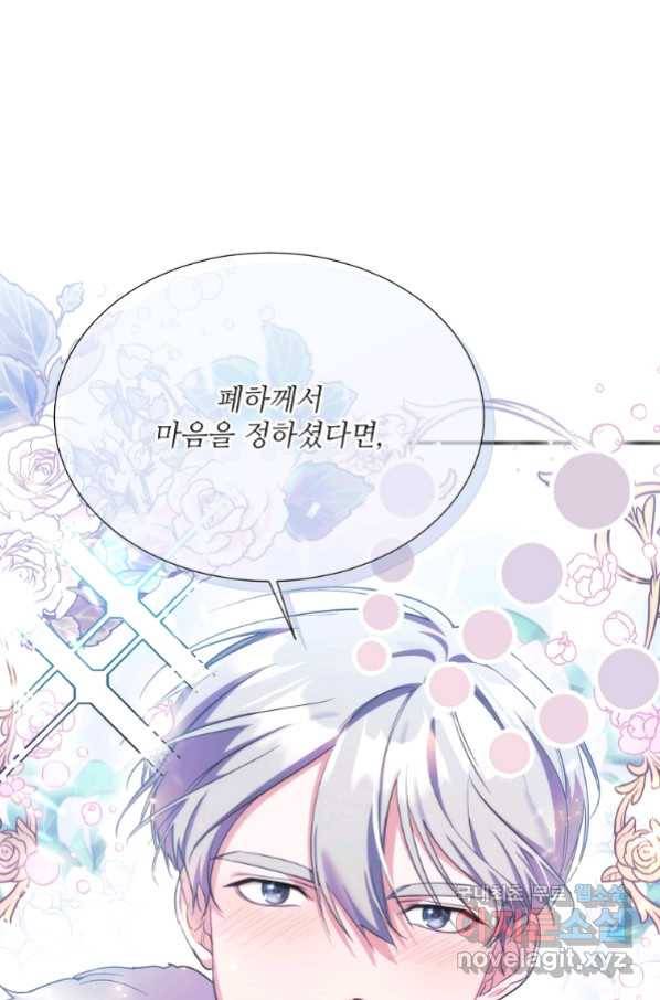 남동생이 꽃길을 강요한다 26화 10