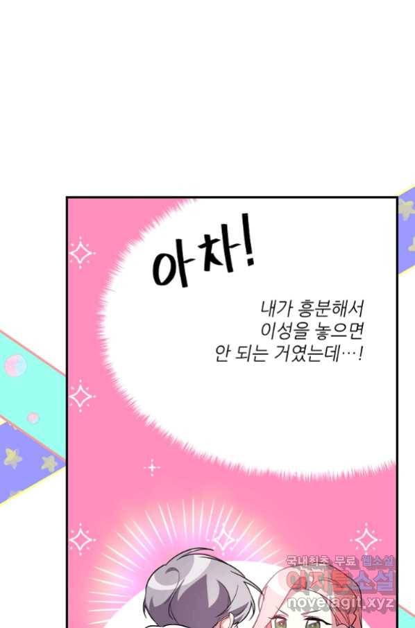 남동생이 꽃길을 강요한다 26화 12