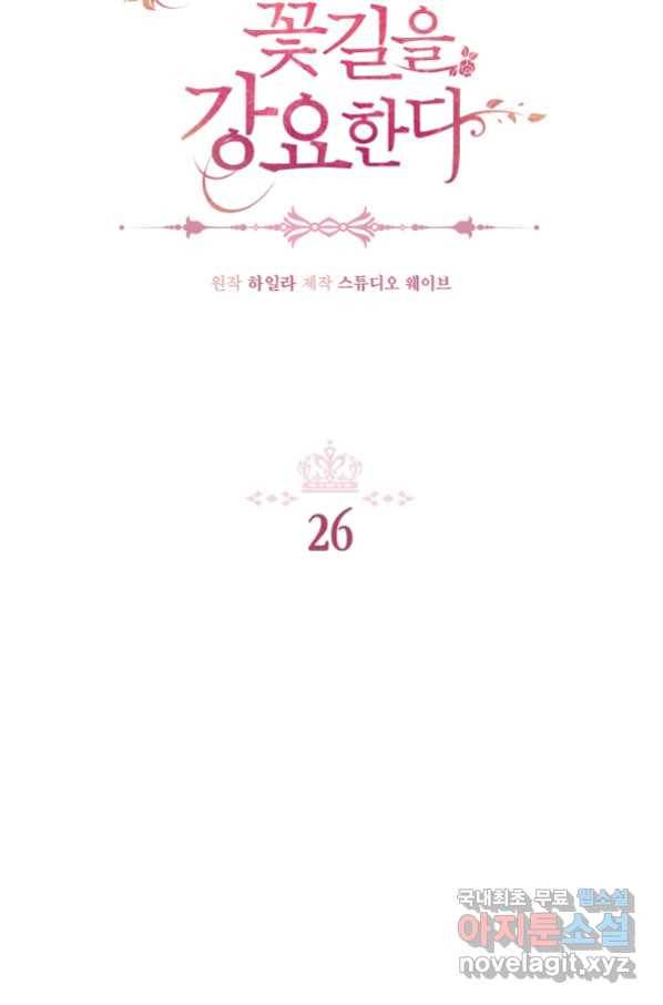 남동생이 꽃길을 강요한다 26화 14