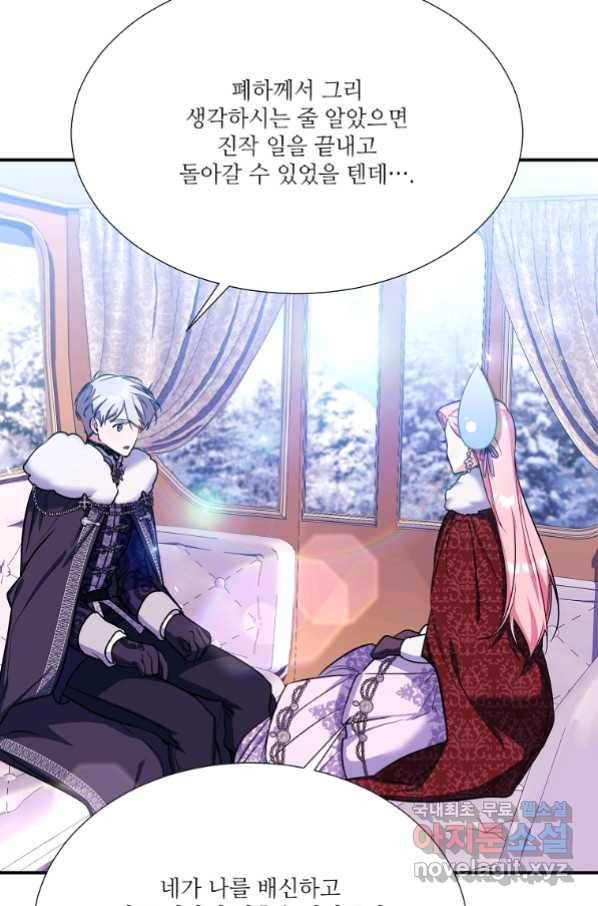 남동생이 꽃길을 강요한다 26화 17