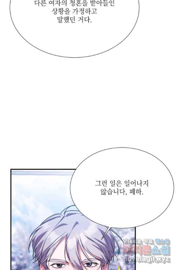 남동생이 꽃길을 강요한다 26화 18