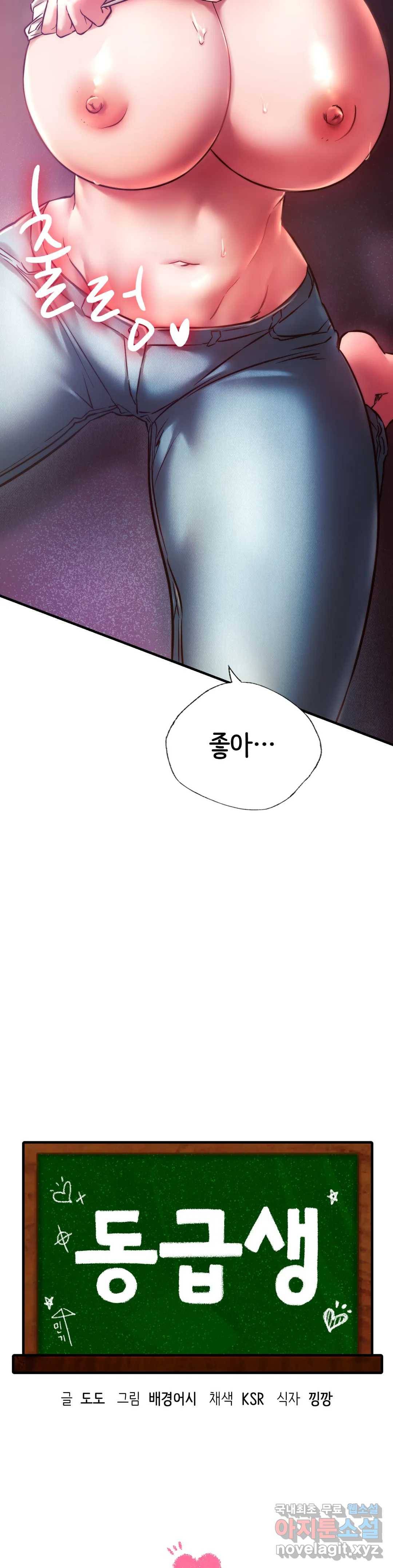 동급생 8화 2