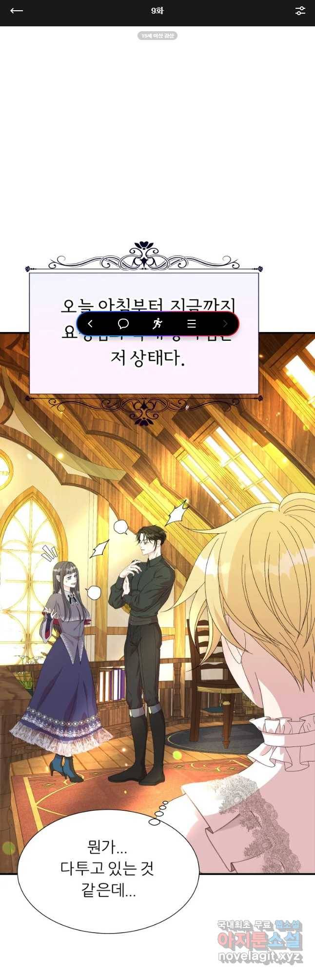늑대 대공의 반려인간 9화 1