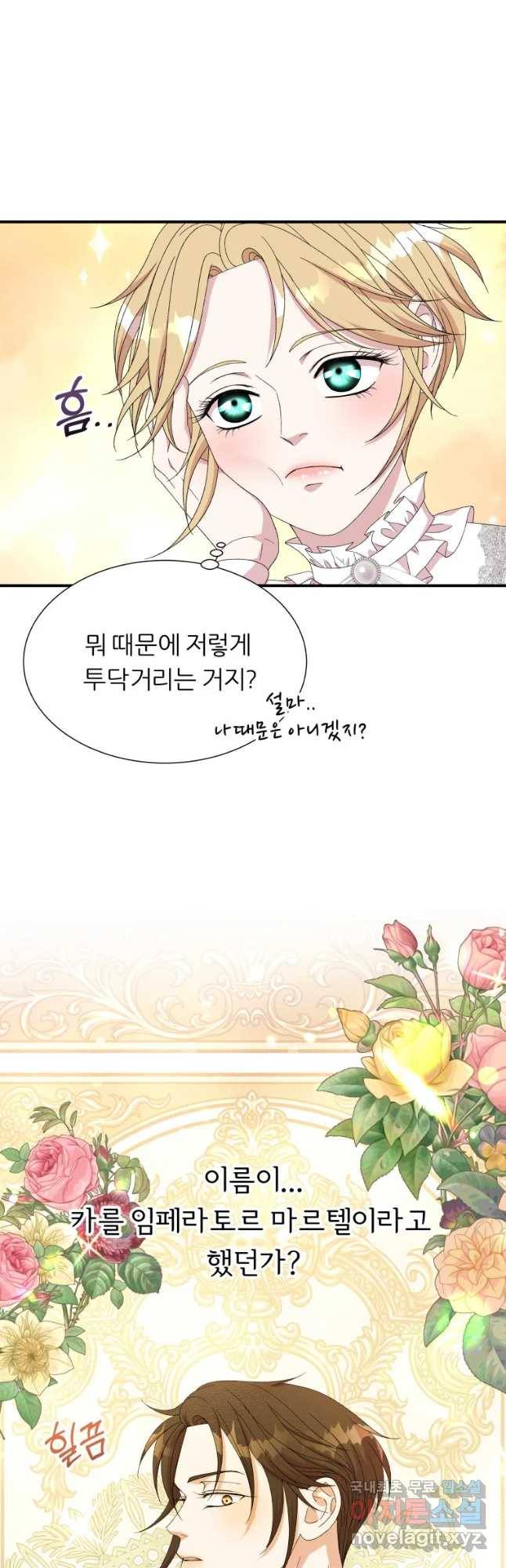 늑대 대공의 반려인간 9화 2