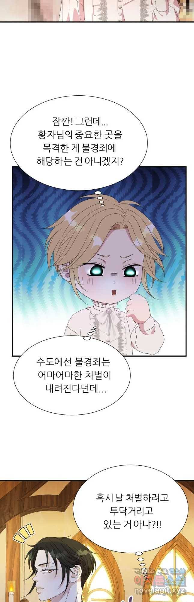 늑대 대공의 반려인간 9화 5