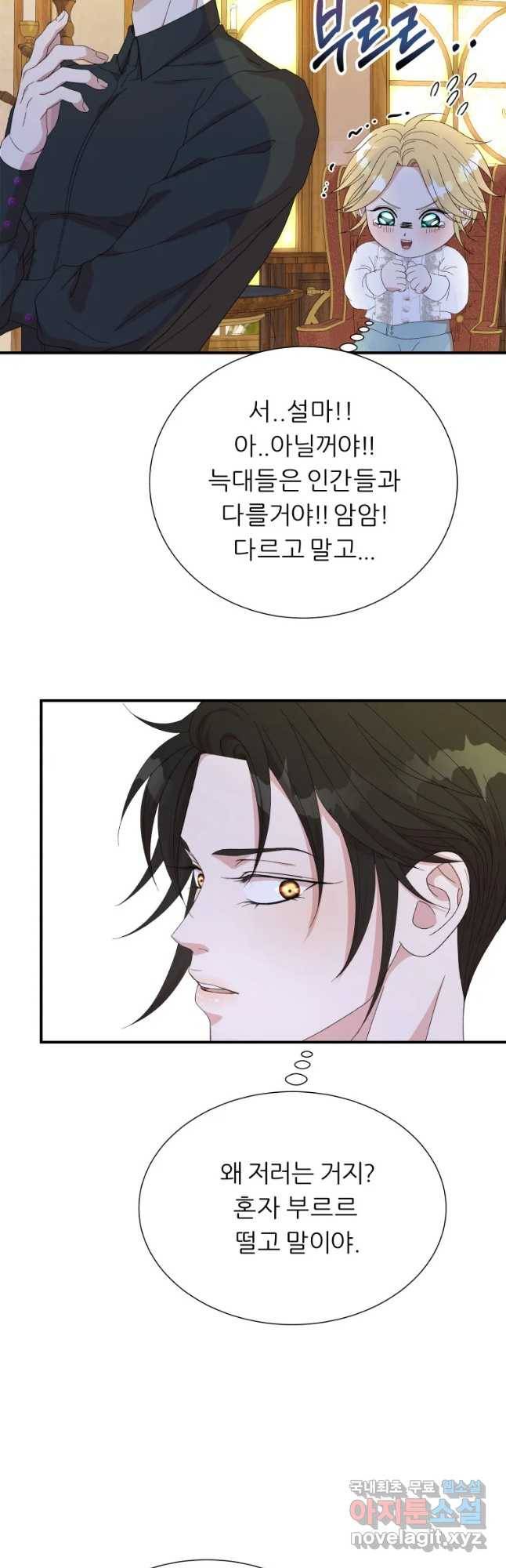 늑대 대공의 반려인간 9화 6