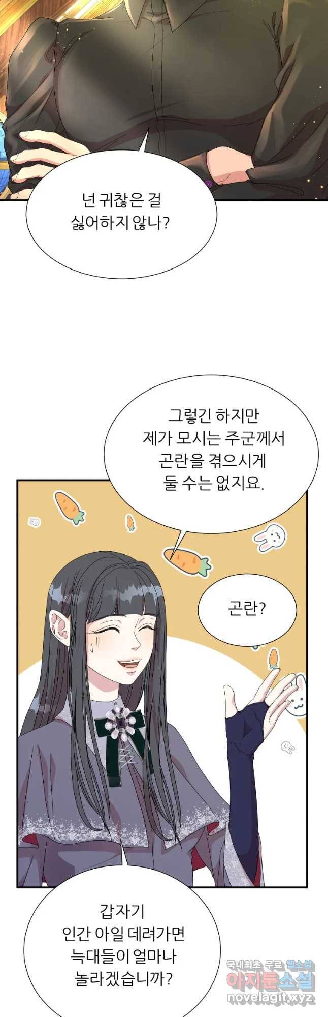 늑대 대공의 반려인간 9화 8