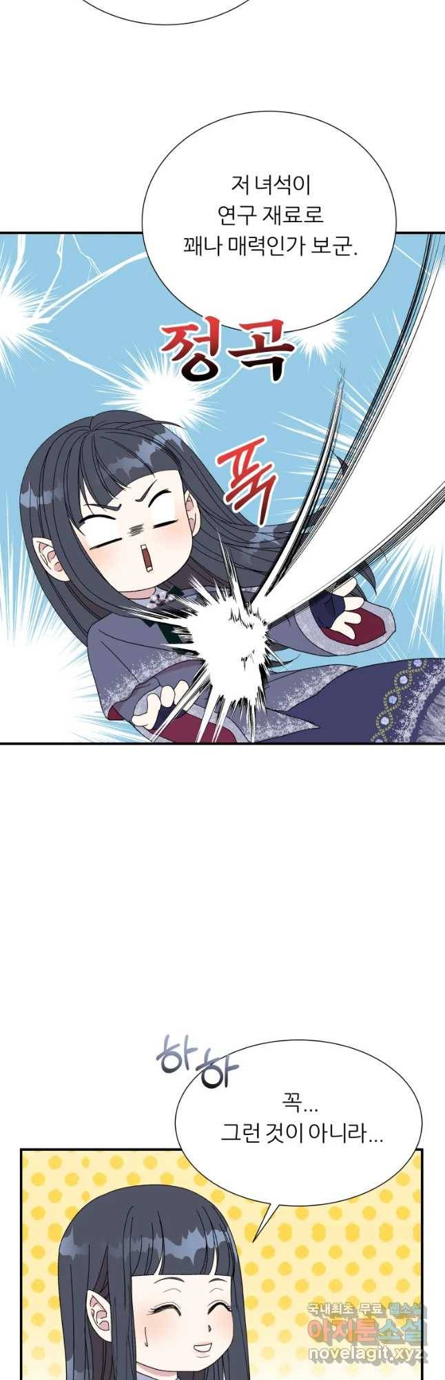 늑대 대공의 반려인간 9화 9