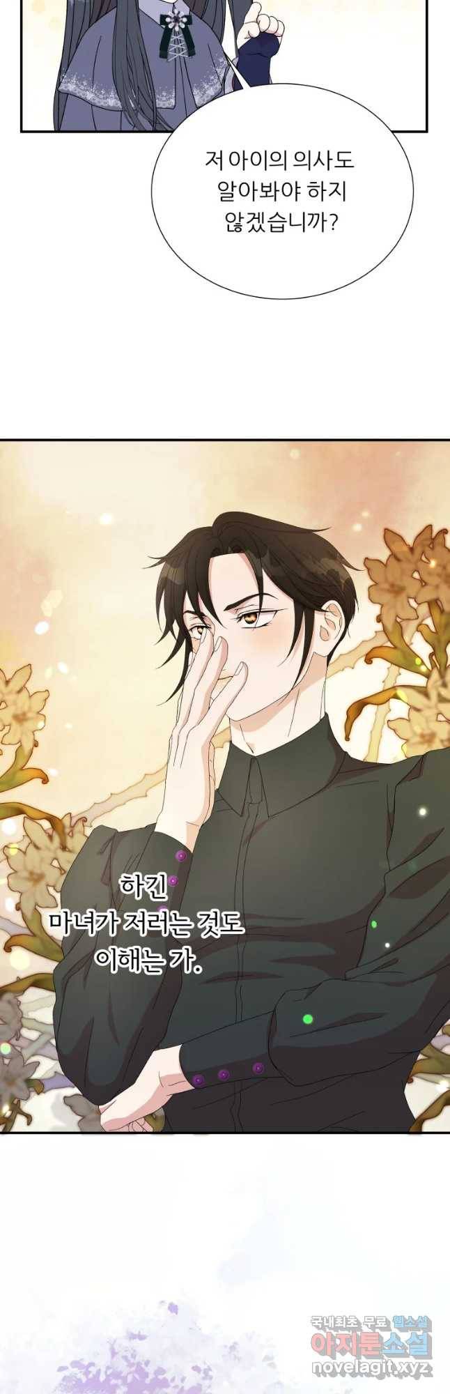 늑대 대공의 반려인간 9화 10