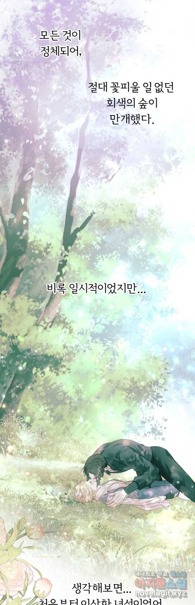 늑대 대공의 반려인간 9화 11