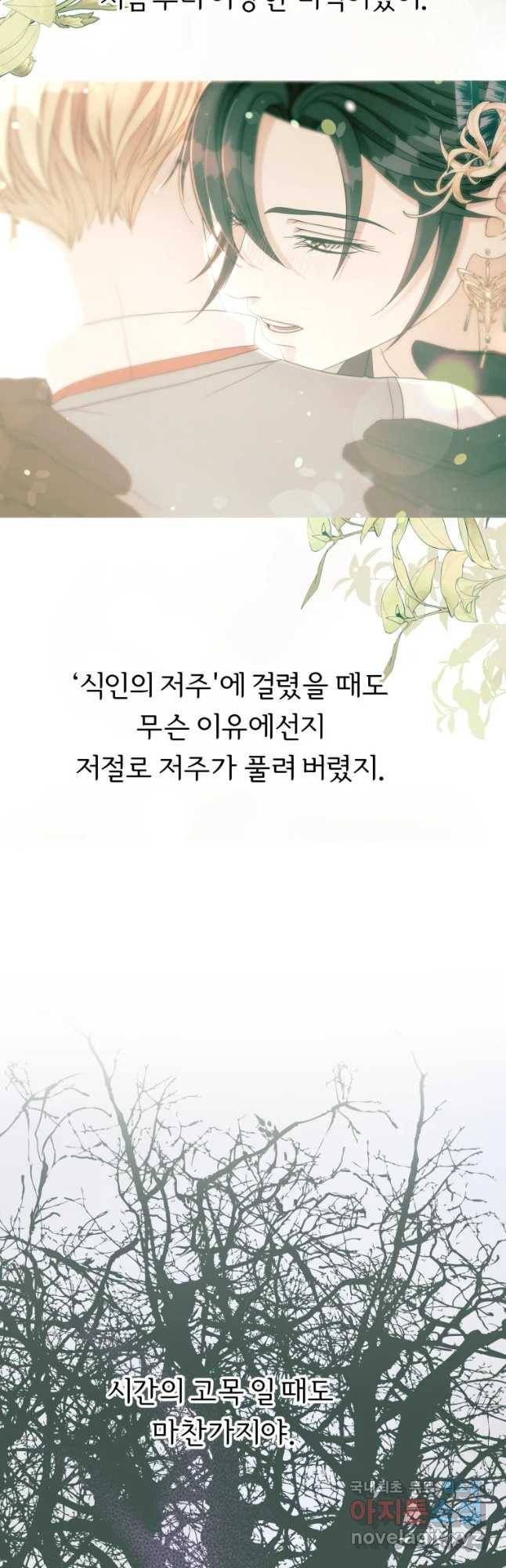 늑대 대공의 반려인간 9화 12