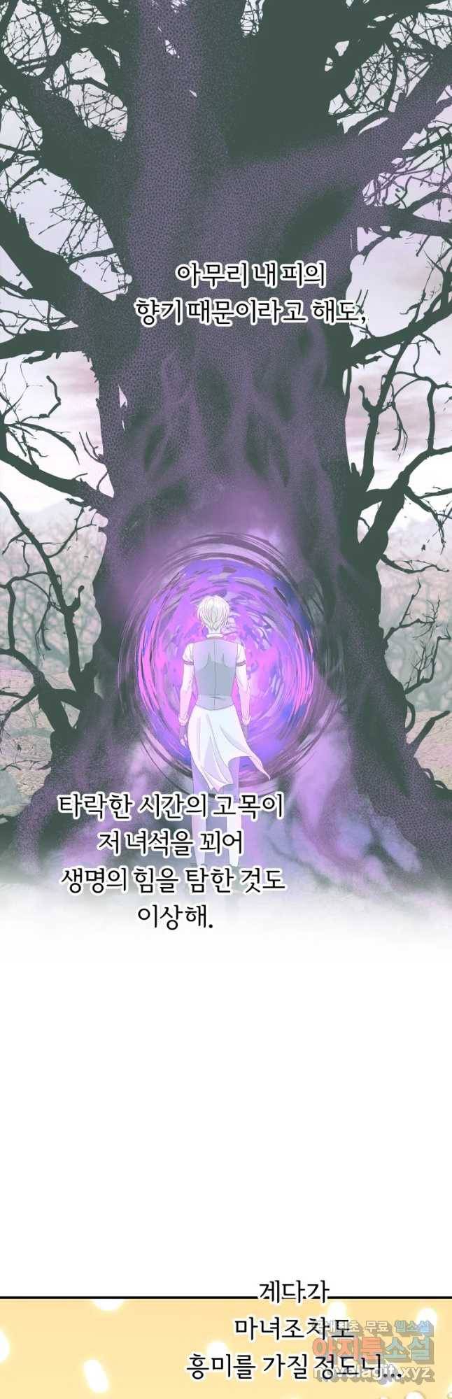 늑대 대공의 반려인간 9화 13